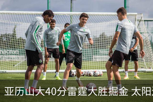亚历山大40分雷霆大胜掘金 太阳送黄蜂10连败