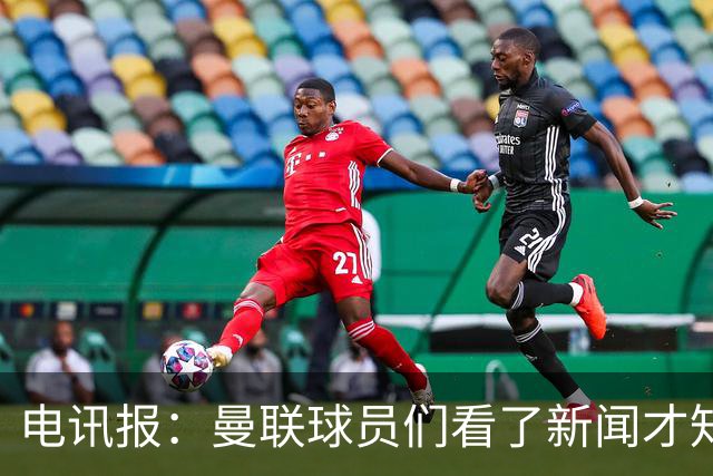 电讯报：曼联球员们看了新闻才知道滕哈格将留任